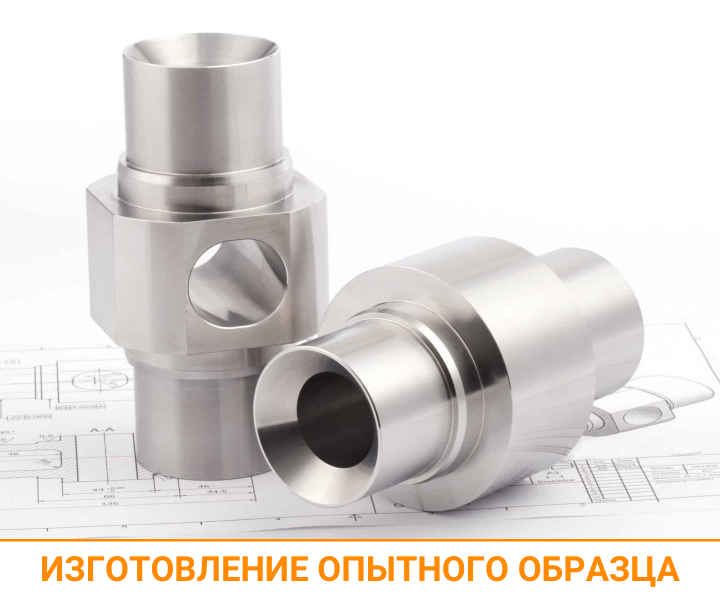 Izgotovlenie opytnogo obraztca-2